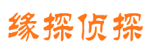 霞山缘探私家侦探公司